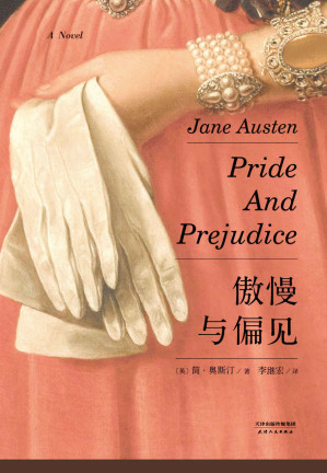 [EPUB] 傲慢与偏见