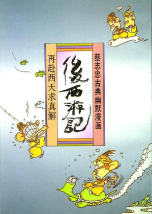 [PDF] 后西游记 再赴西天求真解