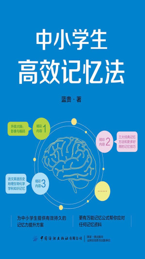 [EPUB] 中小学生高效记忆法