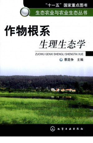 [PDF] 作物根系生理生态学