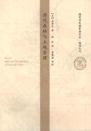 [PDF] 清代森林与土地管理