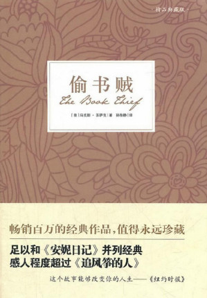 [MOBI] 偷书贼