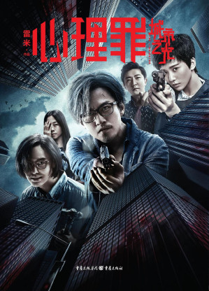 [EPUB] 心理罪之城市之光