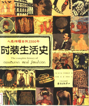 [PDF] 时装生活史: 人类炫耀自我3500年