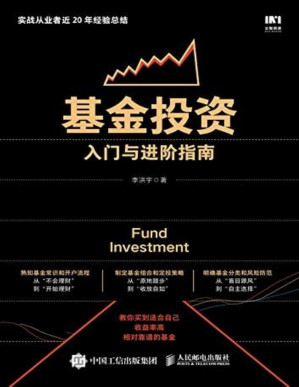 [PDF] 基金投资入门与进阶指南