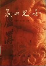 [PDF] 燕山儿女 第1集