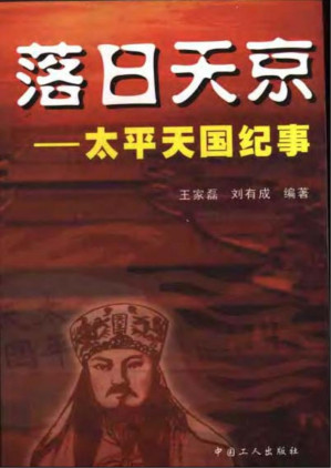 [PDF] 落日天京 太平天国纪事