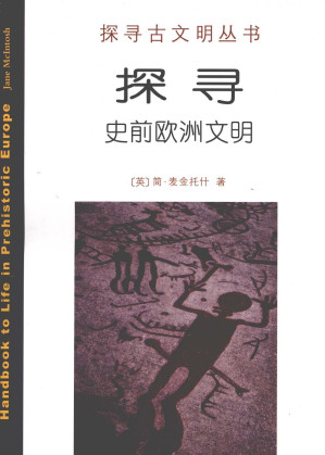 [PDF] 探寻史前欧洲文明