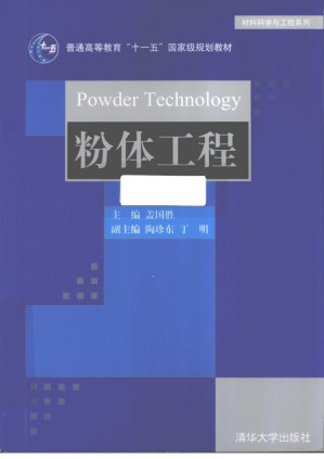 [PDF] 粉体工程