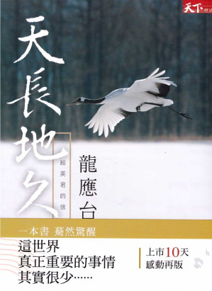 [EPUB] 天長地久 給美君的信