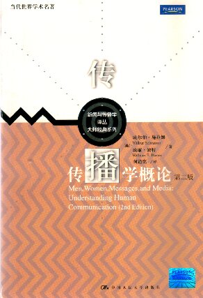 [PDF] 传播学概论