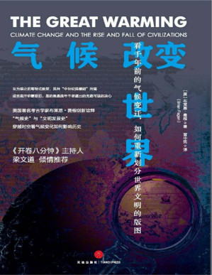 [PDF] 【独家首发】气候改变世界：看千年前的气候变迁，如何重新划分世界文明的版图