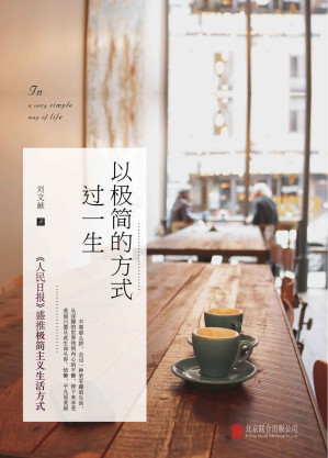 [EPUB] 以极简的方式过一生(elib.cc)