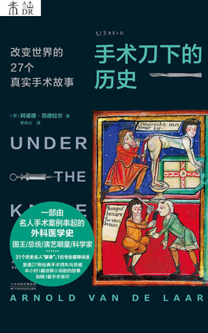 [EPUB] 手术刀下的历史:改变世界的27个真实手术故事（人生在世哪能不挨刀？全球爆卖的手术史：外科医生带你直击27种常见病手术现场，揭秘大咖与明星的惊险又爆笑医疗故事）