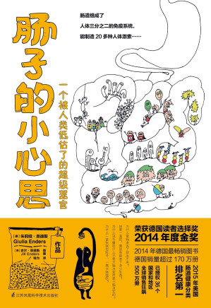 [EPUB] 肠子的小心思（好污好欢乐，雷萌有粑粑的味道，慎入！荣获网易蜗牛阅读年度十大好书！）