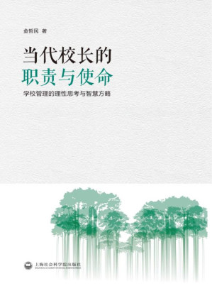 [EPUB] 当代校长的职责与使命学校管理的理性思考与智慧方略