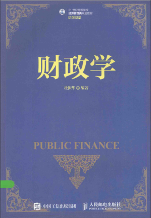 [PDF] 财政学