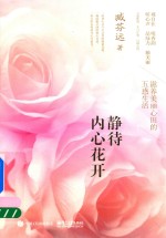 [PDF] 静待内心花开