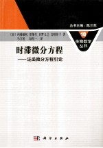 [PDF] 时滞微分方程 泛函微分方程引论