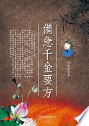 [EPUB] 備急千金要方