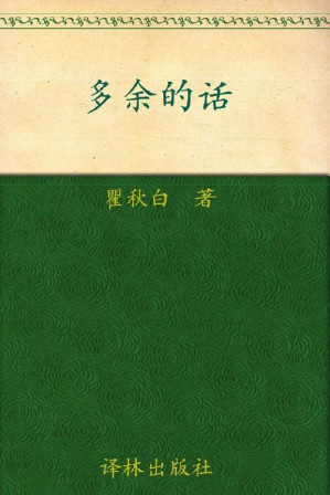 [EPUB] 多余的话