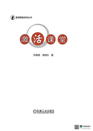 [PDF] 激活课堂