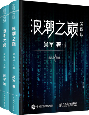 [PDF] 浪潮之巅（第四版）（上下册）
