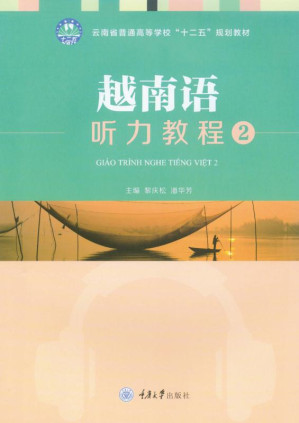 [EPUB] 越南语听力教程.2