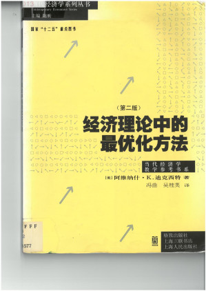 [PDF] 经济理论中的最优化方法 Optimization Approach in Economic Theory