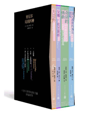 [PDF] 奥尼尔戏剧四种·1-4册（收录美国唯一一位诺奖得主尤金·奥尼尔的四部荣获普利策戏剧奖的作品；人民文学出版社倾力打造）