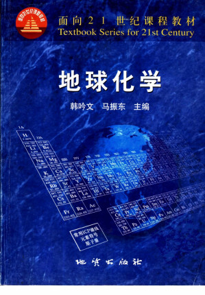 [PDF] 地球化学