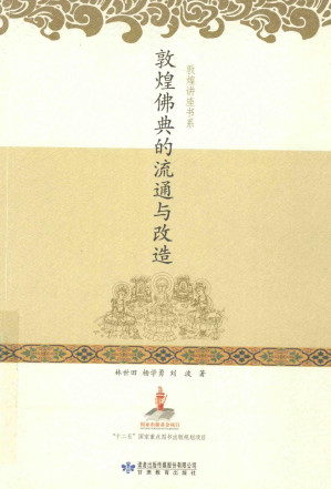 [PDF] 敦煌佛典的流通与改造