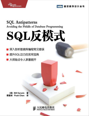 [PDF] SQL反模式