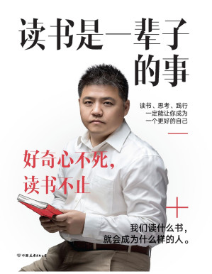[PDF] 读书是一辈子的事