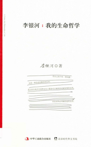 [PDF] 李银河:我的生命哲学