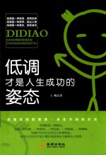 [PDF] 低调才是人生成功的姿态