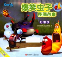 [PDF] 爆笑虫子图画故事 打雪仗