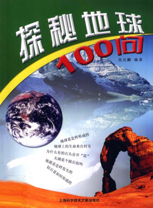 [PDF] 探秘地球100问