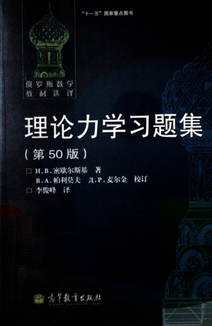[PDF] 理论力学习题集