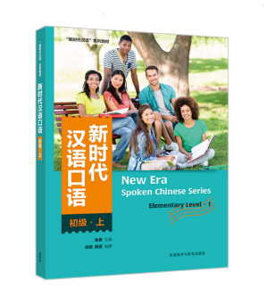 [PDF] 新时代汉语口语：初级·上