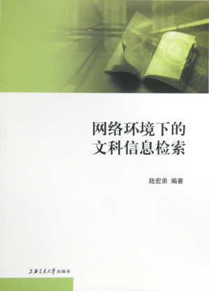 [PDF] 网络环境下的文科信息检索