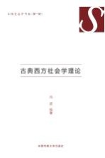 [PDF] 西方古典社会学理论