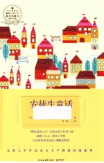 [PDF] 安徒生童话 浙江版