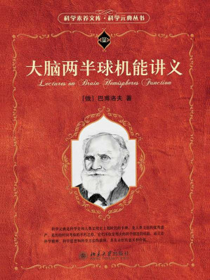 [EPUB] 大脑两半球机能讲义