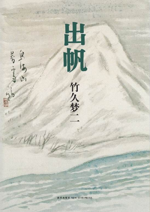 [PDF] 出帆