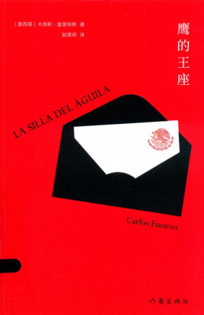 [PDF] 鹰的王座【墨西哥当代长篇小说】