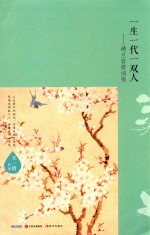 [PDF] 一生一代双人 纳兰容若词传