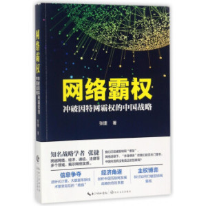 [PDF] 网络霸权