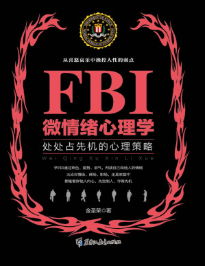 [PDF] FBI微情绪心理学电子书