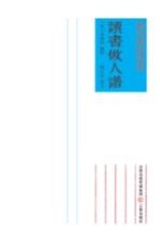 [PDF] 读书做人谱
